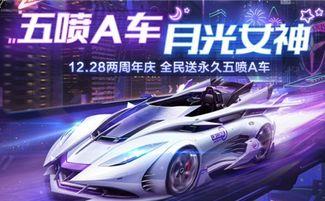 飞车手游12月爆料最新,全新赛道、炫酷角色，等你来挑战！